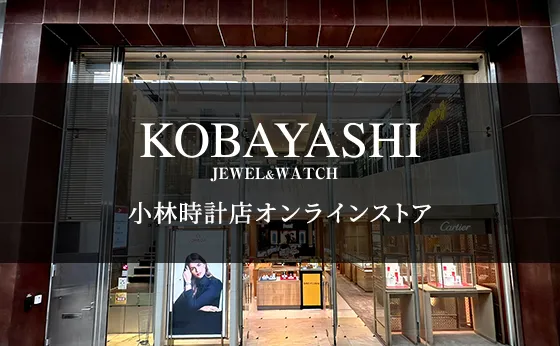 小林時計店オンラインストア
